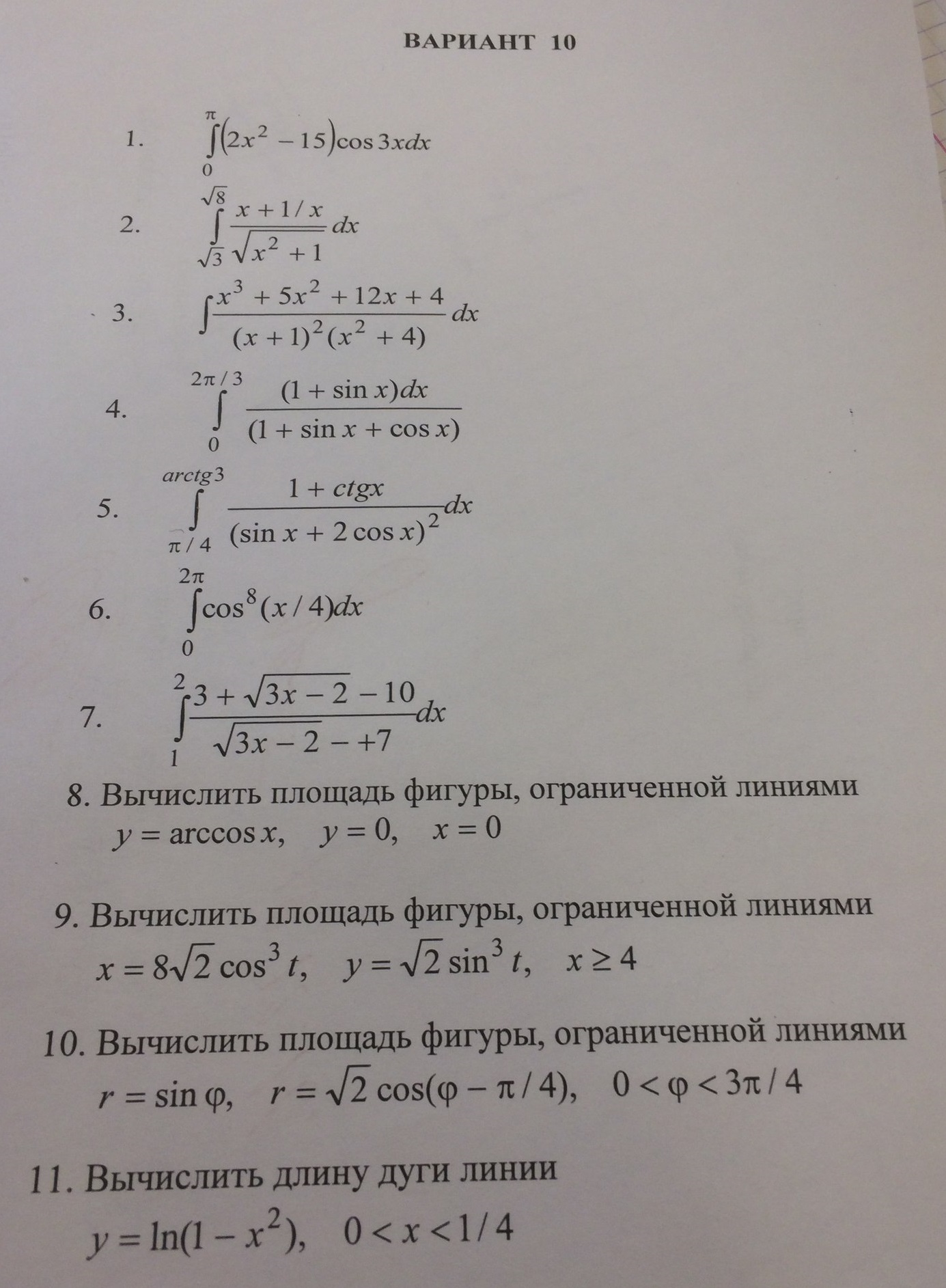 Определенные интегралы СПбГМТУ